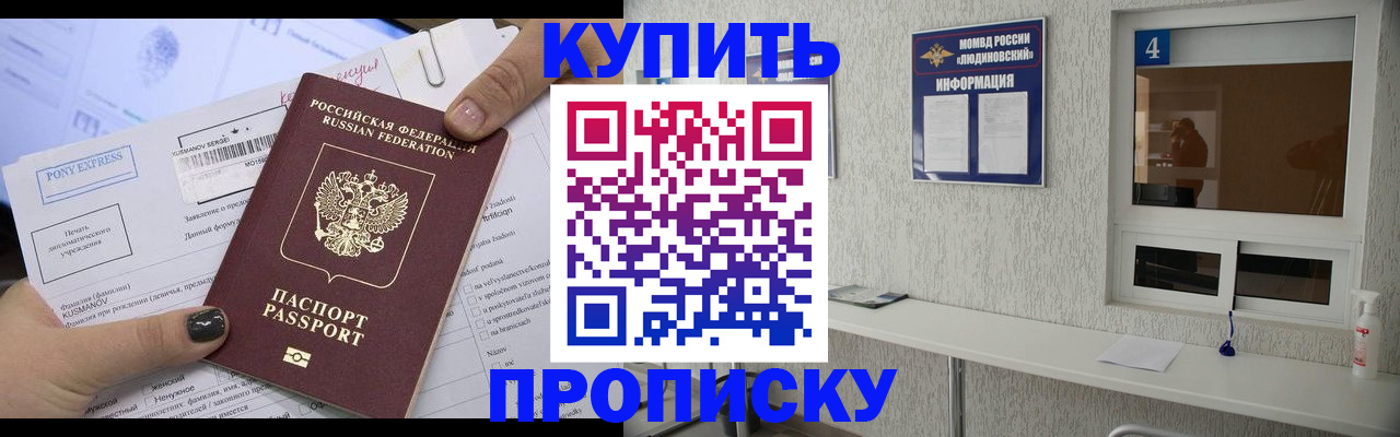 прописка в квартире в Калужской области